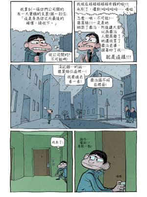 [變態浣熊漢化組] [Benoît Feroumont] Gisèle et Béatrice | 吉賽兒與碧翠絲_034