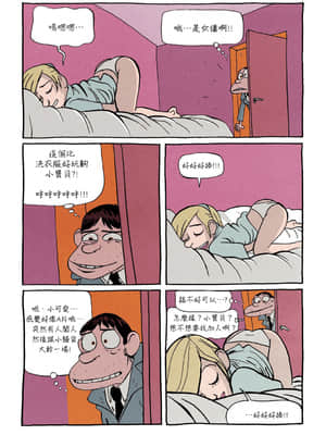 [變態浣熊漢化組] [Benoît Feroumont] Gisèle et Béatrice | 吉賽兒與碧翠絲_036