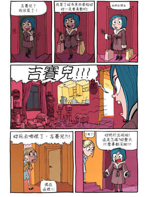 [變態浣熊漢化組] [Benoît Feroumont] Gisèle et Béatrice | 吉賽兒與碧翠絲_042