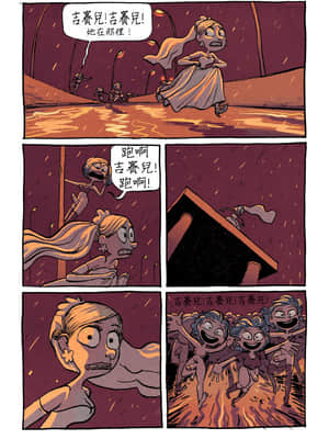 [變態浣熊漢化組] [Benoît Feroumont] Gisèle et Béatrice | 吉賽兒與碧翠絲_066