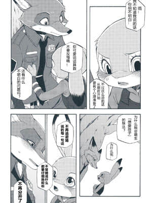 [甜点汉化组] (C91) [Dogear (犬耳もえ太)] I wish | 我的愿望 (ズートピア)_021
