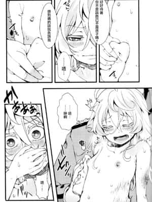 [瑞树汉化组] [御主人様の玩具箱 (hal)] ティゲンホーフ帰還後に + オマケ本 (幼女戦記)_06