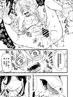 [瑞树汉化组] [御主人様の玩具箱 (hal)] ティゲンホーフ帰還後に + オマケ本 (幼女戦記)_14
