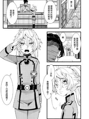 [瑞树汉化组] [御主人様の玩具箱 (hal)] ティゲンホーフ帰還後に + オマケ本 (幼女戦記)_16