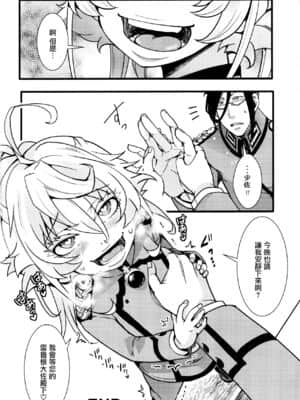 [瑞树汉化组] [御主人様の玩具箱 (hal)] ティゲンホーフ帰還後に + オマケ本 (幼女戦記)_17