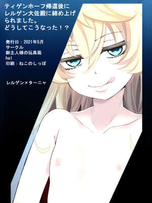 [瑞树汉化组] [御主人様の玩具箱 (hal)] ティゲンホーフ帰還後に + オマケ本 (幼女戦記)_18