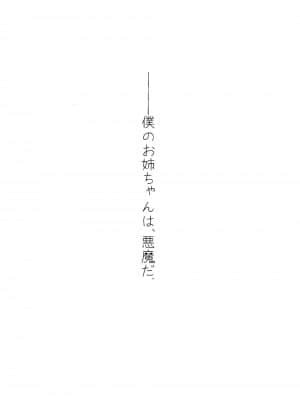 [ぽち小屋。 (ぽち。)]姉なるもの 1-11_055