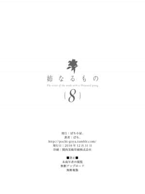 [ぽち小屋。 (ぽち。)]姉なるもの 1-11_217