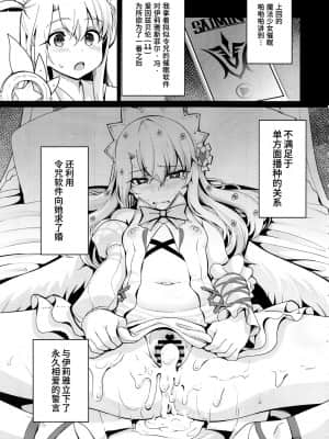 [乱視と君と。 (santa)] 魔法少女催眠パコパコーズ 总集篇 (Fate╱Grand Order、Fate╱kaleid liner プリズマ☆イリヤ)_041