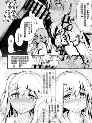 [乱視と君と。 (santa)] 魔法少女催眠パコパコーズ 总集篇 (Fate╱Grand Order、Fate╱kaleid liner プリズマ☆イリヤ)_078