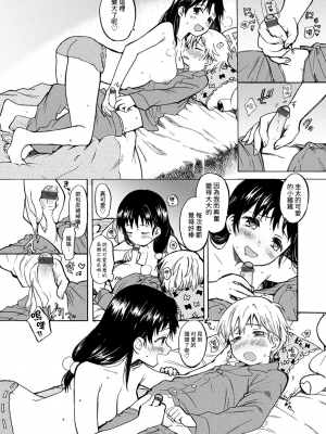 [飴沢狛] 僕らのヒミツ [夢中璞影個人漢化] [DL版]_115