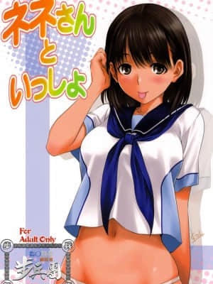 [ みたらし倶楽部 (みたらし侯成)] ネネさんといっしょ (ラブプラス) [指○奶茶步兵團]