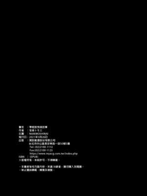 [NANIMOSHINAI (笹森トモエ)] 先輩が僕にシてるコト1 [中国翻訳] [無修正]_42