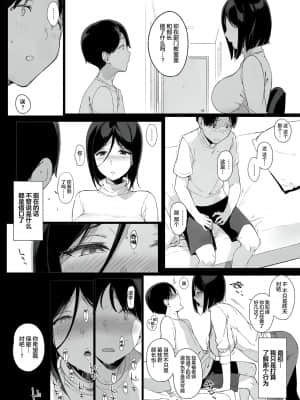 [NANIMOSHINAI (笹森トモエ)] 先輩が僕にシてるコト2 [中国翻訳] [無修正]_15