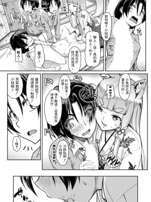 [未崎ときのぶ] お稲荷様に3P (COMIC 夢幻転生 2021年6月号) [中国翻訳] [DL版]_099