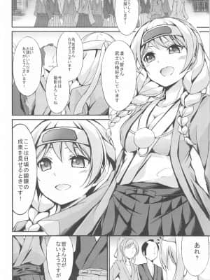 [7分ノおでんは70円 (おでん70)] 若宮イヴ100人斬り～ブシドーへの道～ (BanG Dream!)_005