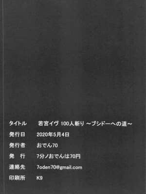 [7分ノおでんは70円 (おでん70)] 若宮イヴ100人斬り～ブシドーへの道～ (BanG Dream!)_021