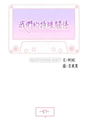 我們的特殊關係 46-47話_47_003