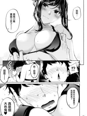 [IV VA SHIN (みくに瑞貴)] 職場の先輩 [无毒汉化组]_026