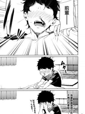 [IV VA SHIN (みくに瑞貴)] 職場の先輩 [无毒汉化组]_034