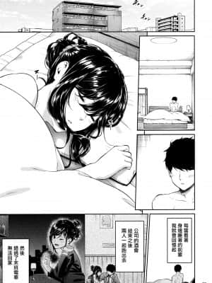 [IV VA SHIN (みくに瑞貴)] 職場の先輩 [无毒汉化组]_036