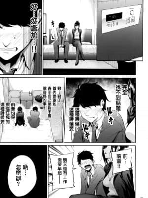 [IV VA SHIN (みくに瑞貴)] 職場の先輩 [无毒汉化组]_038