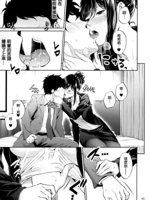 [IV VA SHIN (みくに瑞貴)] 職場の先輩 [无毒汉化组]_042