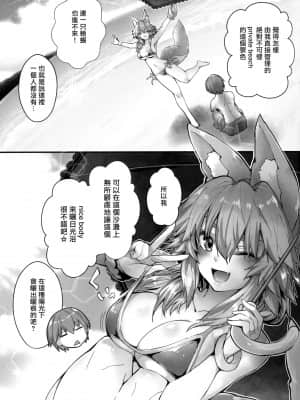 (C96) [やみつき本舗 (ワイズスピーク)] 太陽！砂浜！渚の玉藻ちゃん (FateExtra) [中国翻訳]_004