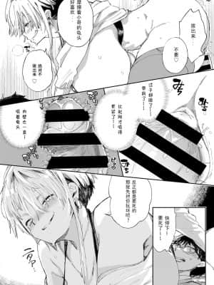 【不可视汉化】 [あちゅむち] ギャルのオナペット 第1話_19_18