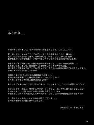 [爱弹幕汉化组] [LAMINARIA (しおこんぶ)] maple poison (アイドルマスター シンデレラガールズ) [DL版]_32
