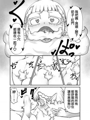 [里魔界個人漢化] [絶対絶命] 首無領主の婿探し | 無頭領主的招婿記_10
