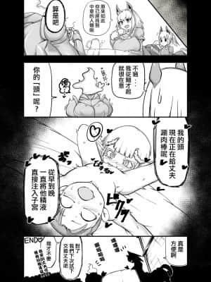 [里魔界個人漢化] [絶対絶命] 首無領主の婿探し | 無頭領主的招婿記_13