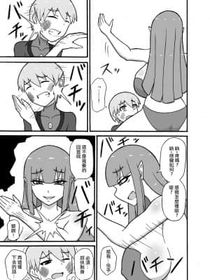 [沒有漢化] [さがのためのさーが (らとぉ)] ヒーロー敗北!～怪人の実戦訓練～ | 英雄敗北 ~怪人的實戰訓練~_14