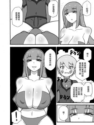 [沒有漢化] [さがのためのさーが (らとぉ)] ヒーロー敗北!～怪人の実戦訓練～ | 英雄敗北 ~怪人的實戰訓練~_15
