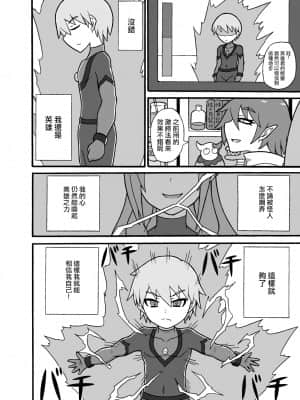 [沒有漢化] [さがのためのさーが (らとぉ)] ヒーロー敗北!～怪人の実戦訓練～ | 英雄敗北 ~怪人的實戰訓練~_17