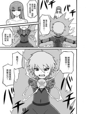 [沒有漢化] [さがのためのさーが (らとぉ)] ヒーロー敗北!～怪人の実戦訓練～ | 英雄敗北 ~怪人的實戰訓練~_18