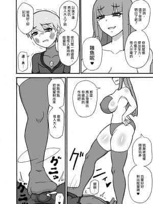 [沒有漢化] [さがのためのさーが (らとぉ)] ヒーロー敗北!～怪人の実戦訓練～ | 英雄敗北 ~怪人的實戰訓練~_25