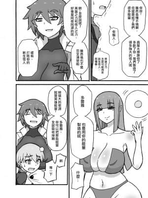 [沒有漢化] [さがのためのさーが (らとぉ)] ヒーロー敗北!～怪人の実戦訓練～ | 英雄敗北 ~怪人的實戰訓練~_29