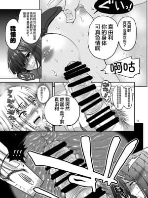 [不咕鸟汉化组] [千本ノック座談会 (稲場冬樹)] チン負けレズカップル [DL版]_12
