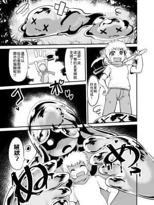 [creepper個人漢化] [絶対絶命] スライムぷちぷち!こづくりクエスト_03