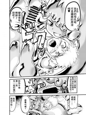 [creepper個人漢化] [絶対絶命] スライムぷちぷち!こづくりクエスト_06