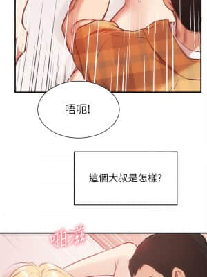 弟妹診撩室 19-20話_20_026