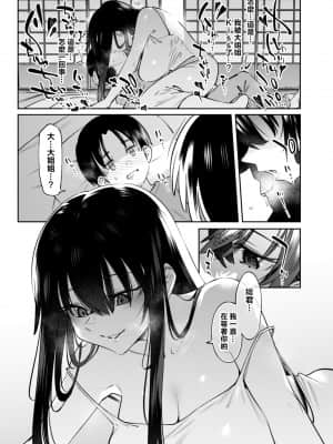 [薺屋本舗 (7zu7)] 僕とお姉ちゃんの或る夏の日。 [中国翻訳] [DL版]_10_09_
