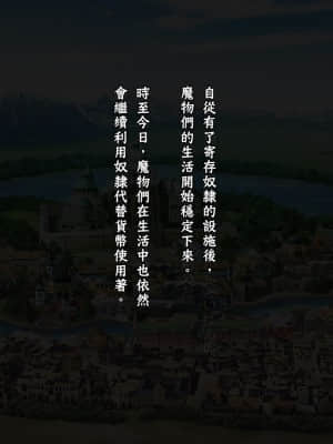 [GaLaSky個人漢化][卵白堂 (過ぎた卵白)] この世界では奴隷がお金として使えるそうです。_178_177