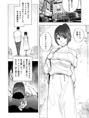 (傷希レイ) 夫公認セックスアドバイザーにハマった結果。前編_036