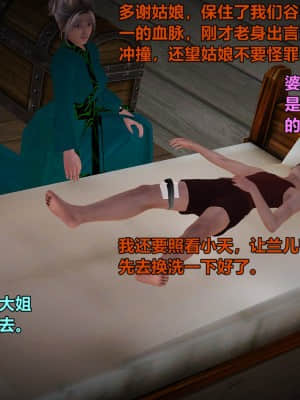 [smallflyingrat] 黃蓉襄陽後記10_026