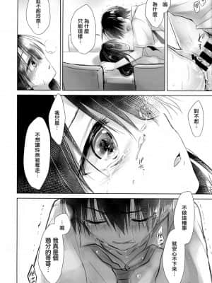 (C93) [アクアドロップ (三上ミカ)] As your mind&nbsp;&nbsp;[無邪気漢化組]_16