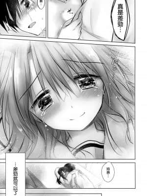 (C93) [アクアドロップ (三上ミカ)] As your mind&nbsp;&nbsp;[無邪気漢化組]_17