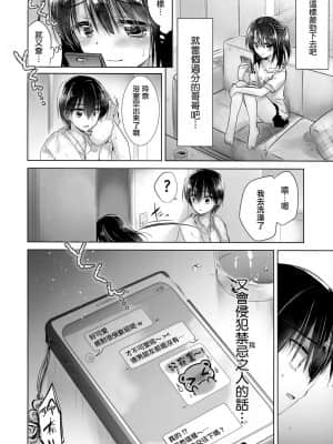 (C93) [アクアドロップ (三上ミカ)] As your mind&nbsp;&nbsp;[無邪気漢化組]_18