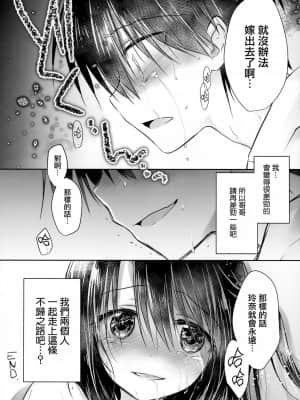 (C93) [アクアドロップ (三上ミカ)] As your mind&nbsp;&nbsp;[無邪気漢化組]_42